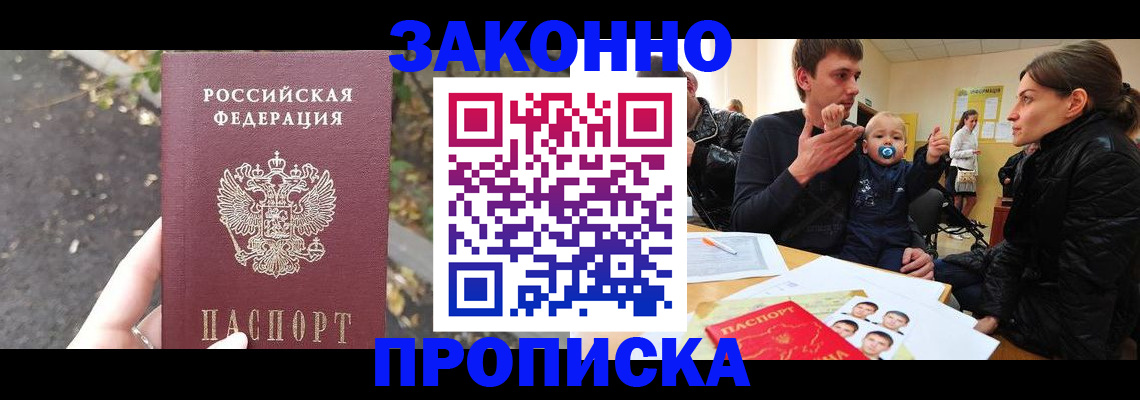 купить прописку в Новомичуринске