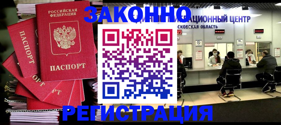 прописка паспорт в Новомичуринске