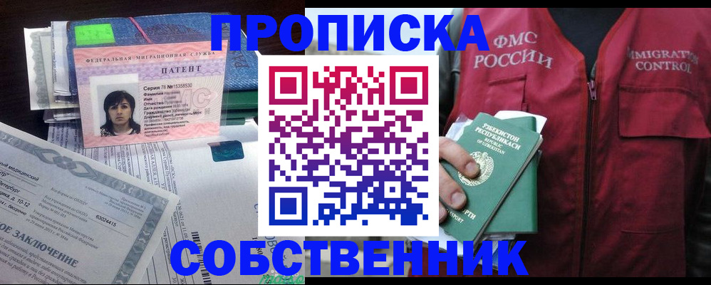 прописка 2025 в Новомичуринске