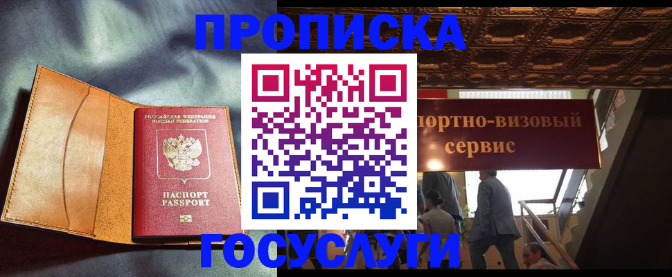 прописка гарантия в Новомичуринске