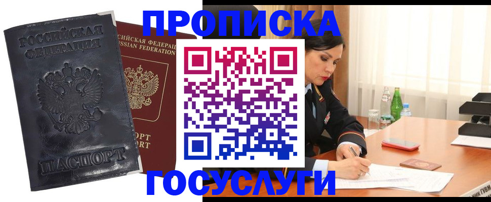 прописка для военкомата в Новомичуринске